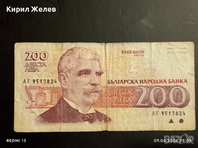 Четири банкноти 200 лева 1992г. България редки за КОЛЕКЦИЯ 53266, снимка 6 - Нумизматика и бонистика - 54829053