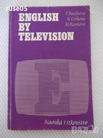 Книга "ENGLISH BY TELEVISION - P. Boulyova" - 280 стр.
