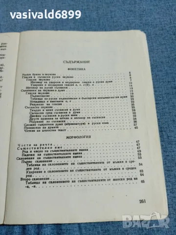 Николай Дилевски - Руска граматика , снимка 6 - Чуждоезиково обучение, речници - 55688027