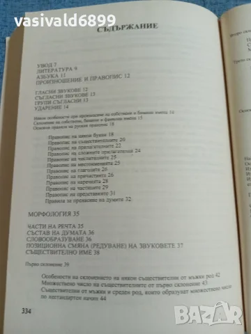 Стефана Димитрова - Руска граматика с упражнения , снимка 5 - Чуждоезиково обучение, речници - 55688399