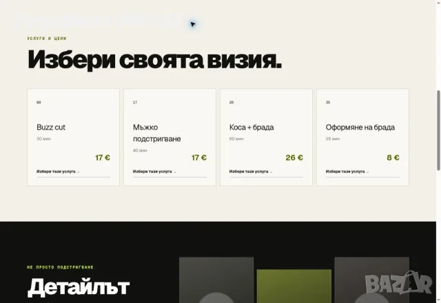 Изработка на модерен сайт за малък бизнес, снимка 2 - Изработка и миграция на сайт - 55628905