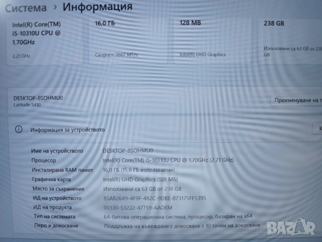 Лаптоп DELL Latitude 5410 - Touch screen, снимка 7 - Лаптопи за работа - 55177208