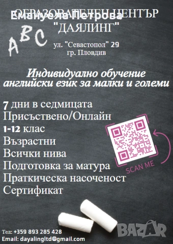 ОНЛАЙН/ПРИСЪСТВЕНИ уроци по английски език за деца и възрастни - ИНДИВИДУАЛНИ/групови, снимка 13 - Уроци по чужди езици - 26872022