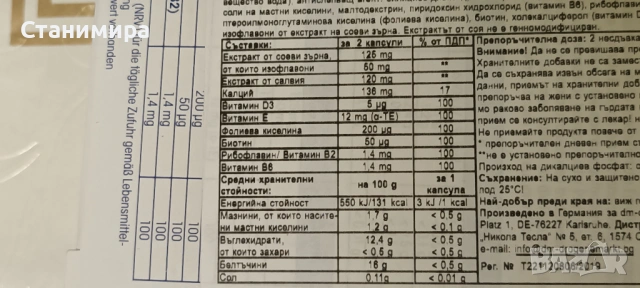 добавки, снимка 3 - Хранителни добавки - 54609397