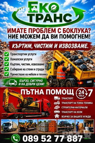 контейнери под наем и самосвали за строителни и битови отпадъци Стара Загора и региона, снимка 6 - Кърти, чисти, извозва - 54155079