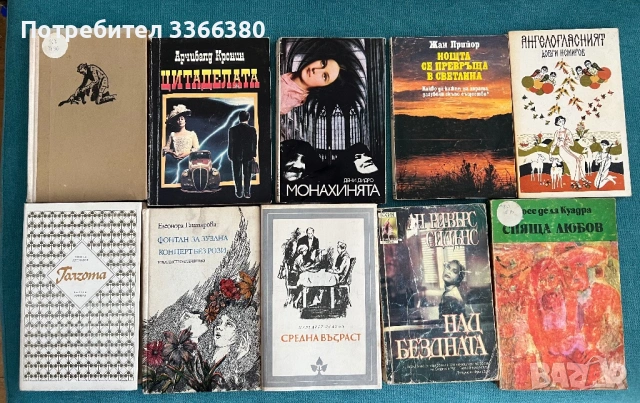 Комплект от 10 бр. книги за 2.50 евро