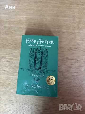 Книга Harry Potter and the Philosopher's Stone (Slytherin Edition) – на английски език 