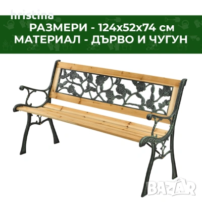 Градинска пейка, снимка 4 - Градински мебели, декорация  - 54826315