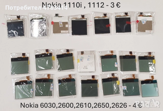 Дисплей за Nokia 7210,7250,6100,6610,2600,6220,6800,5201,3310,6600,1200,3510,8310,8210,6230,1110,611, снимка 14 - Резервни части за телефони - 55031719