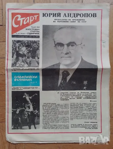 ЦСКА шампион 1983 вестник СТАРТ , снимка 2 - Аудио касети - 51006712