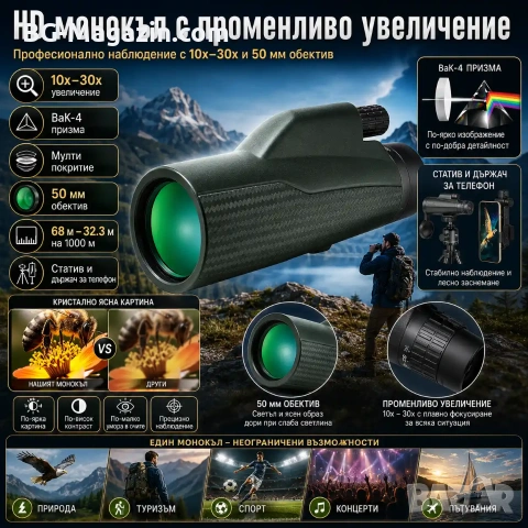 Мощен професионален монокъл 10-30×50 бинокъл за далечни разстояния лов риболов птици трипод телефон, снимка 8 - Екипировка - 51178802
