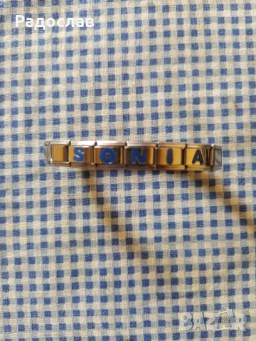 италианска гривна с име