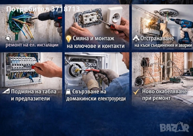 Електротехник обл. Стара Загора , снимка 2 - Електротехници - 54638104