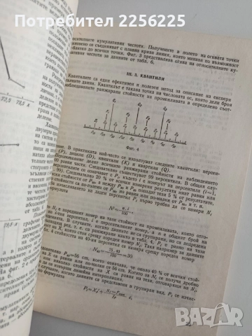 Статистически методи в спорта, снимка 2 - Специализирана литература - 54913186