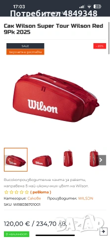 Чисто нов Wilson Super Tour 9R Bag, снимка 10 - Тенис - 55135235