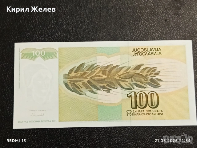 Лот банкноти 6 броя БАНГЛАДЕШ,ЗАМБИЯ, ЮГОСЛАВИЯ непрегъвани нови за КОЛЕКЦИЯ 45303, снимка 13 - Нумизматика и бонистика - 54630084