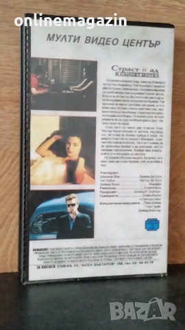 Видеокасета Страст и ад в сенсет мотел 1991г. VHS, снимка 2 - Други жанрове - 54029760