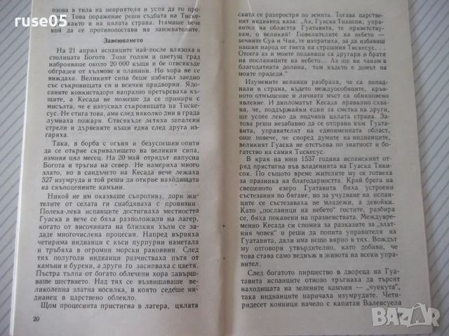 Книга "Намерете Елдорадо ! - Стефан Никитов" - 30 стр. - 1, снимка 4 - Специализирана литература - 54763949