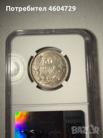 50 лева 1930 аu58, снимка 2 - Нумизматика и бонистика - 54834228