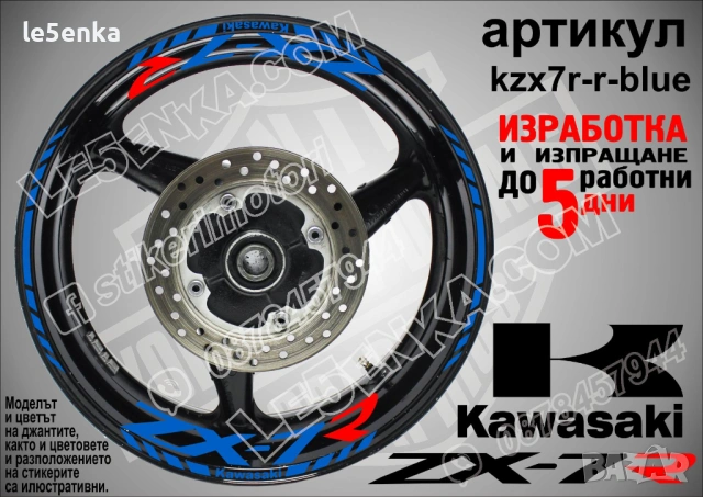 Kawasaki ZX-7R кантове и надписи за джанти, снимка 3 - Аксесоари и консумативи - 40242163