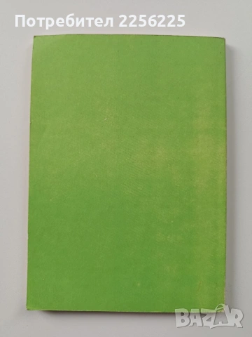 Справочник на разрешени за употреба в НРБ лекарствени растения, снимка 5 - Специализирана литература - 54067350