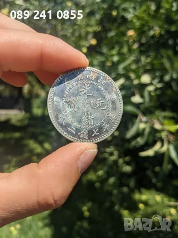 1898 Kiang Nan Province China Dragon Silver Dollar Coin 7 Mace 2 Candareens, снимка 7 - Нумизматика и бонистика - 55509598