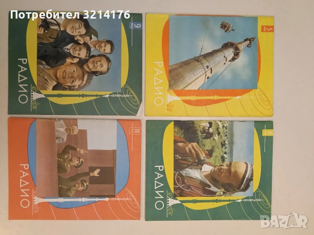 Журнал «Радио».  Бр. 5, 6, 9, 11 / 1962 – Колектив