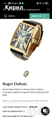 Продавам Roger Dubuis Geneve и Vostok Energia