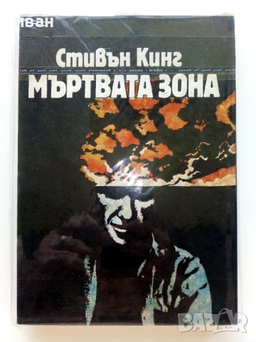 Колекция книги Стивън Кинг, снимка 4 - Художествена литература - 54761836