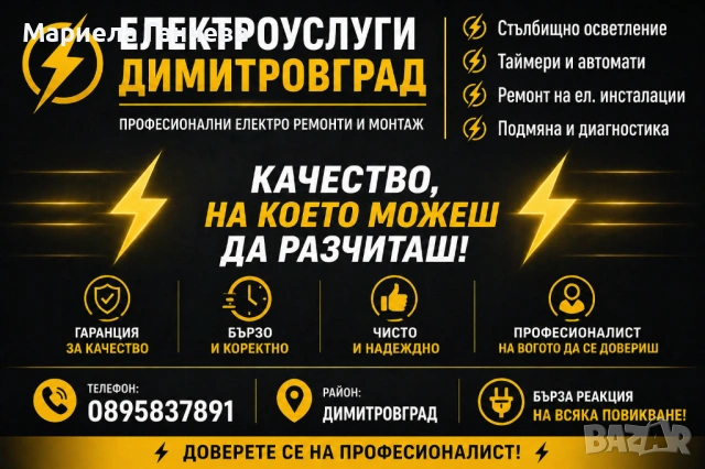 Електроуслуги 