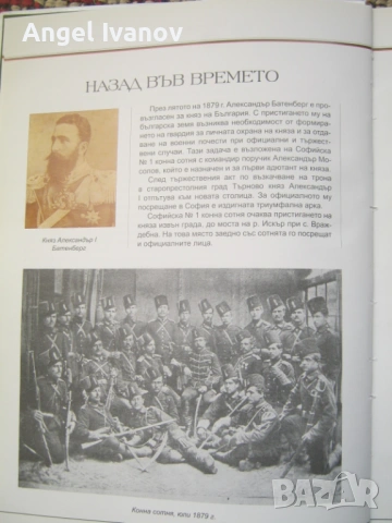 125 години национална гвардейска част, снимка 2 - Енциклопедии, справочници - 54661159