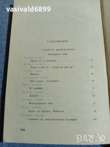 Камен Калчев - Георги Димитров , снимка 5 - Българска литература - 55165545