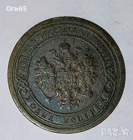 Стара рядка медна монета от Русия 1 Копейка 1896 година , снимка 2 - Нумизматика и бонистика - 54596899