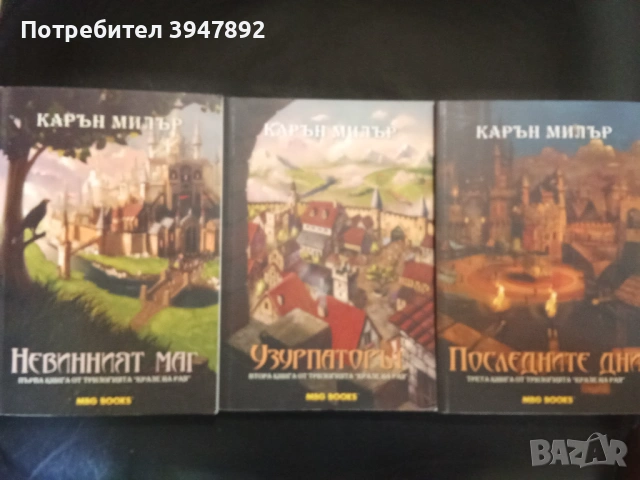  Крале на рая Книга 1-3