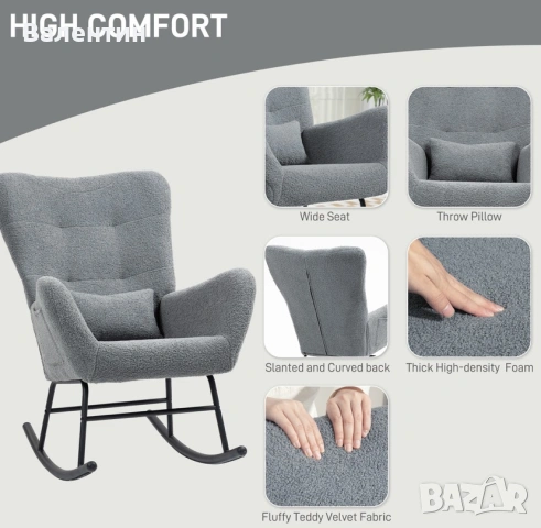 Люлеещ се стол HOMCOM, снимка 5 - Столове - 55107907