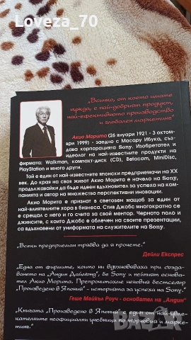 Акио Морита& Sony. ПРОИЗВЕДЕНО В ЯПОНИЯ , снимка 2 - Художествена литература - 54802494