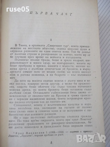 Книга "Кръстоносци - Хенрик Сенкевич" - 772 стр., снимка 4 - Художествена литература - 54834747