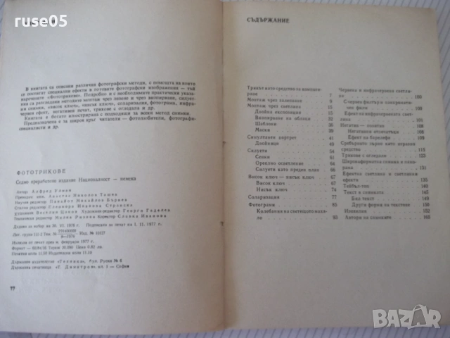 Книга "Фототрикове - Алфред Улман" - 180 стр., снимка 3 - Специализирана литература - 54347207