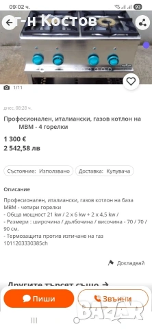 Газов Котлон 4-ка Настолен Професионален със защита СЕ Цена 350 Евро , снимка 2 - Обзавеждане на кухня - 54056902