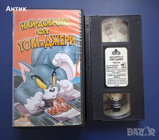 Видеокасета VHS Най - Доброто от Том и Джери, снимка 2 - Други жанрове - 54900660