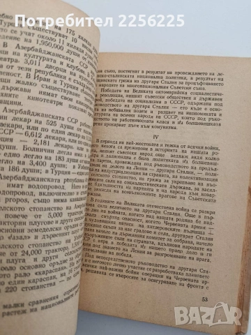 Вожд на прогресивното човечество, снимка 2 - Художествена литература - 54572501