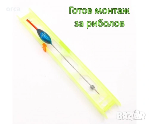 Готов монтаж с плувка MISTRALL 1.0гр за директен телескоп 7м