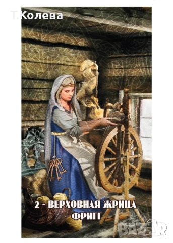 Таро на деветте свята , снимка 3 - Езотерика - 54647851
