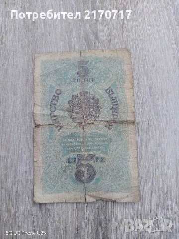 Банкнота 5 лева сребро 1916 година, снимка 2 - Нумизматика и бонистика - 54997151