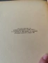 Стихотворения Димчо Дебелянов 1930/1936/1939/1943 г, снимка 9