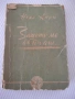 Книга "Защото ме обичаш... - Ноел Анри" - 262 стр., снимка 1