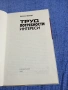 Васил Петров - Труд, потребности, интереси , снимка 5