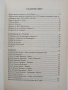 Никола Гешев срещу черните ангели, снимка 5