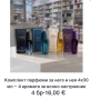 Комплект дамски и мъжки парфюми, снимка 4