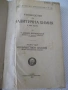 Книга"Р-во по аналитична химия-втора част-Караогланов"-534с, снимка 1